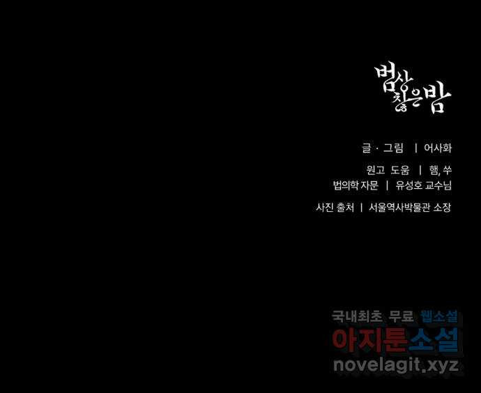 범상찮은 밤 37화 - 매길 수 없는 것(7) 81