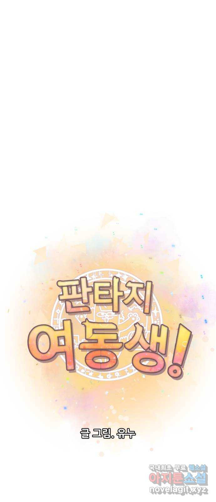 판타지 여동생! 238화 이젠 익숙해요 7