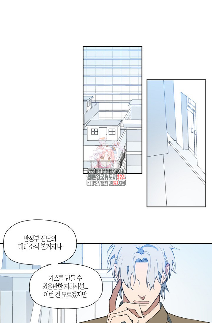 강이세의 해피엔딩 49화 1