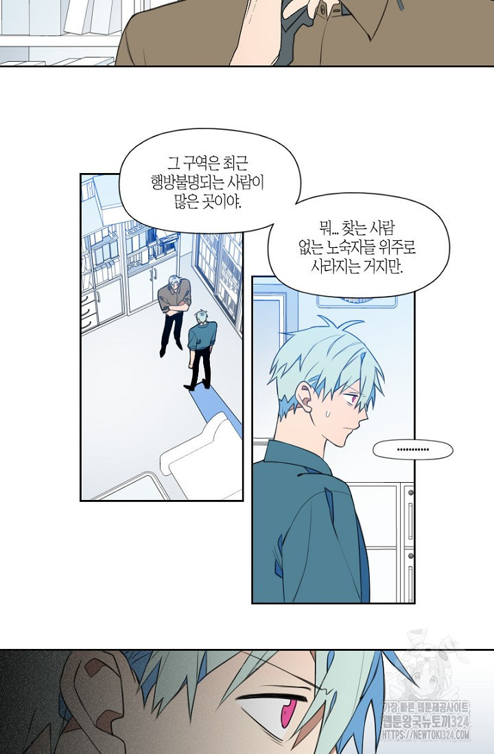 강이세의 해피엔딩 49화 2