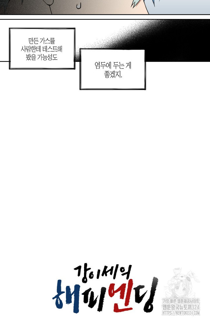 강이세의 해피엔딩 49화 3