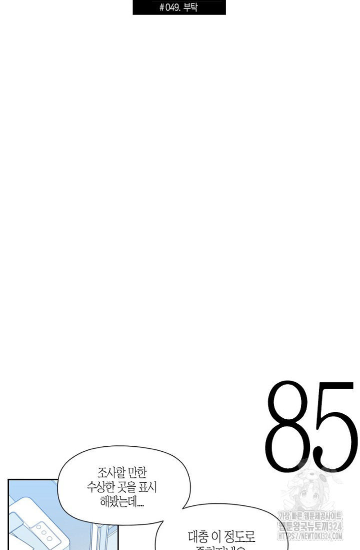 강이세의 해피엔딩 49화 4