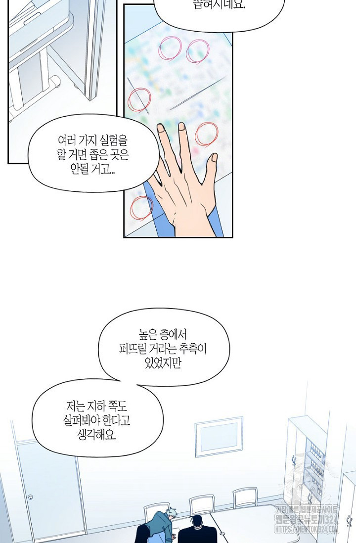 강이세의 해피엔딩 49화 5