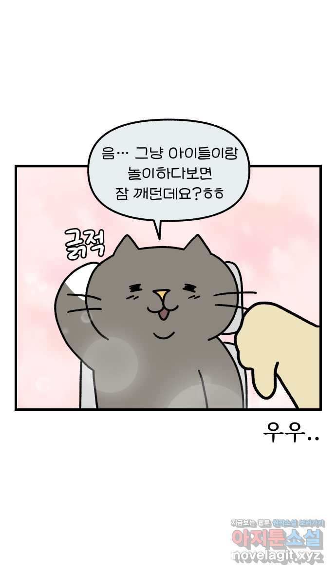 어린이집 다니는 구나 32화. 자장놀이(1) 4