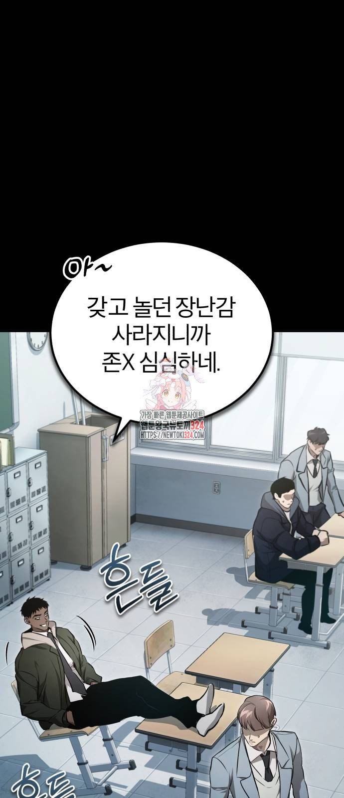 악의 등교 50화 1