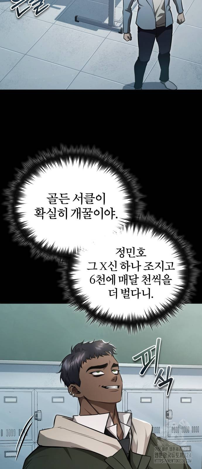 악의 등교 50화 2