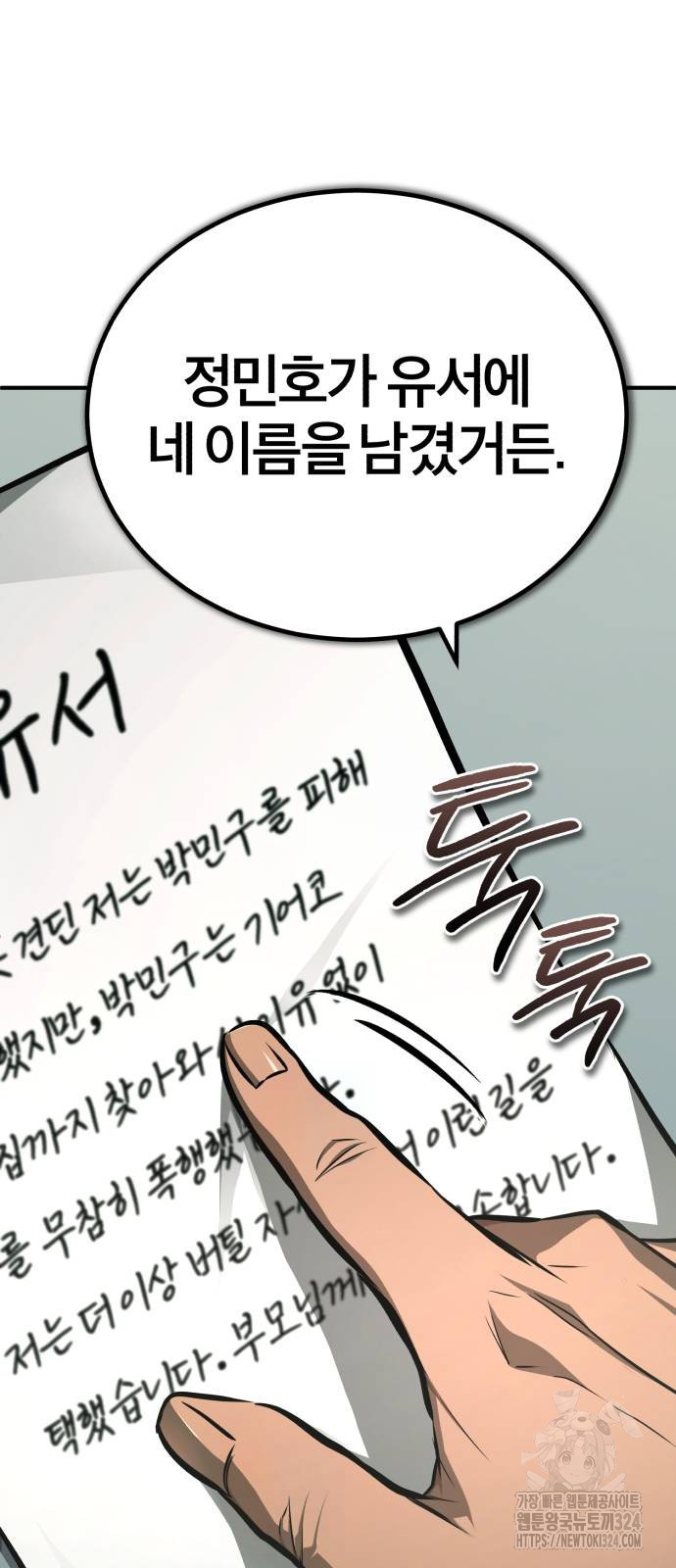 악의 등교 50화 9