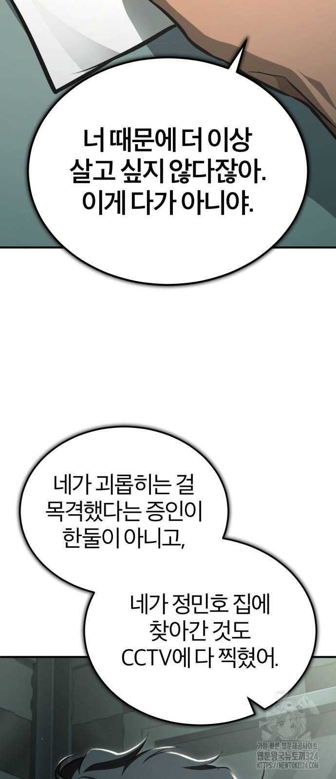 악의 등교 50화 10