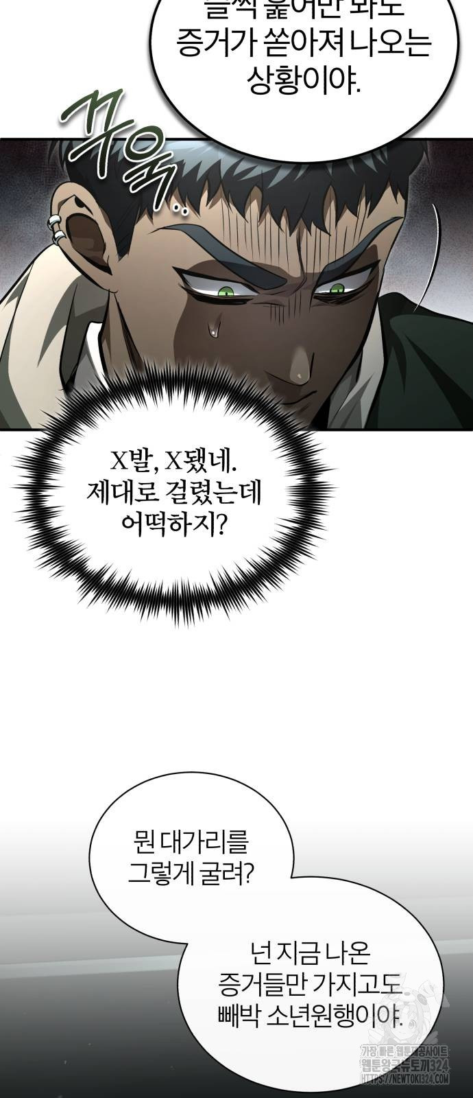 악의 등교 50화 12