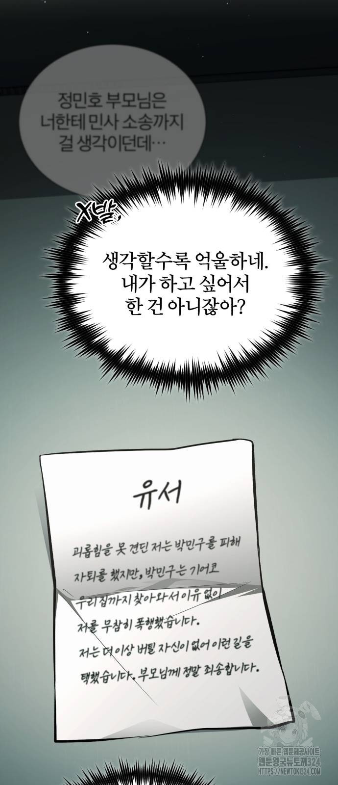 악의 등교 50화 13