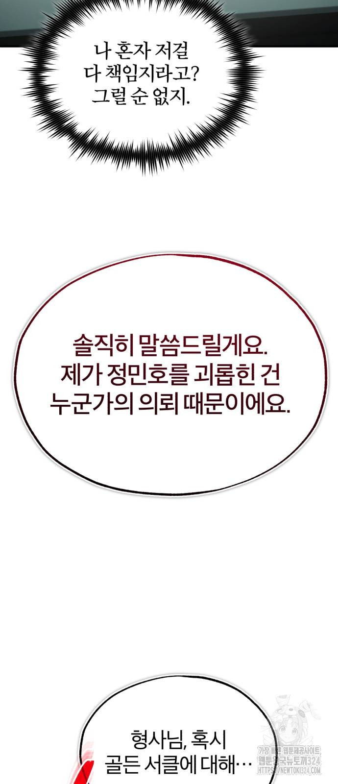 악의 등교 50화 14