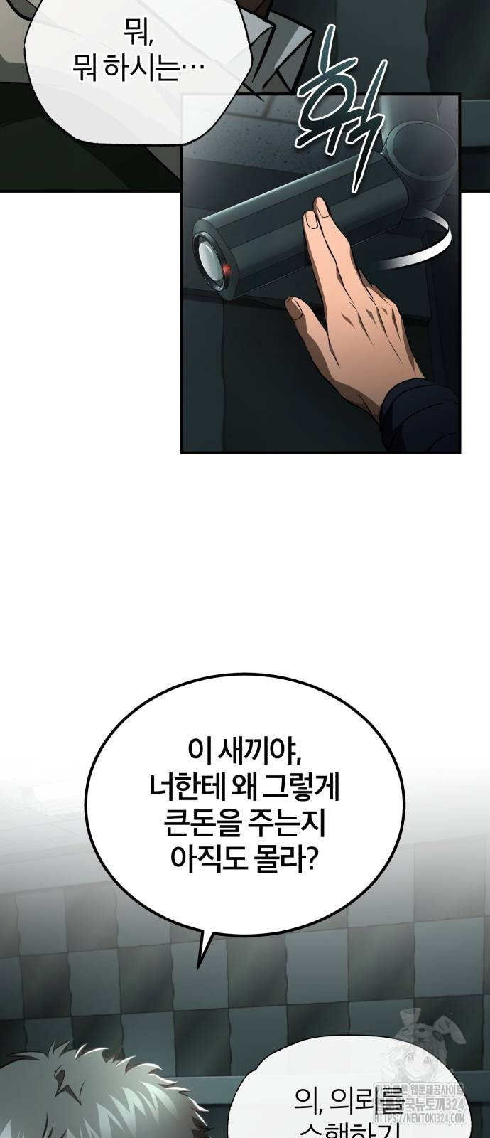 악의 등교 50화 17