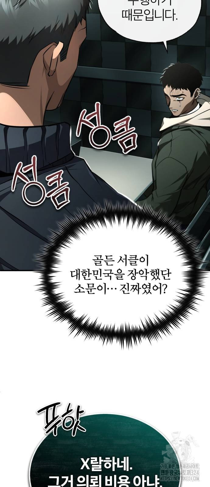 악의 등교 50화 18