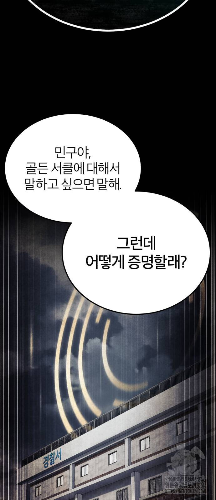 악의 등교 50화 20