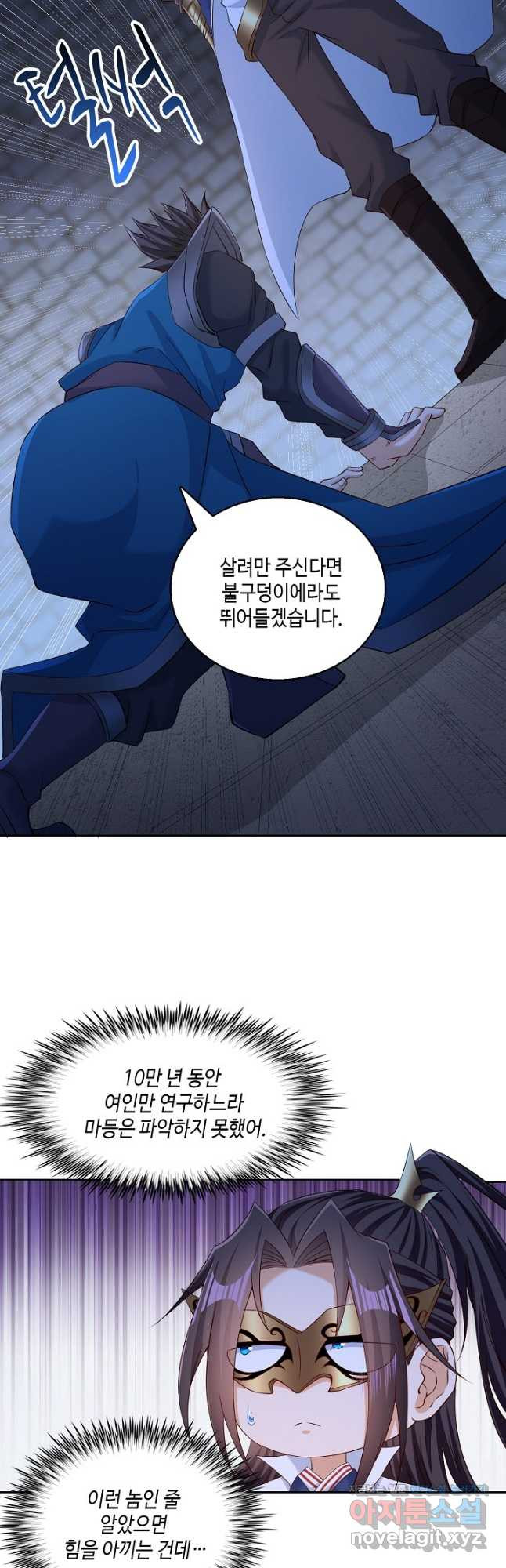 10만 년째 오늘을 살던 놈 218화 3