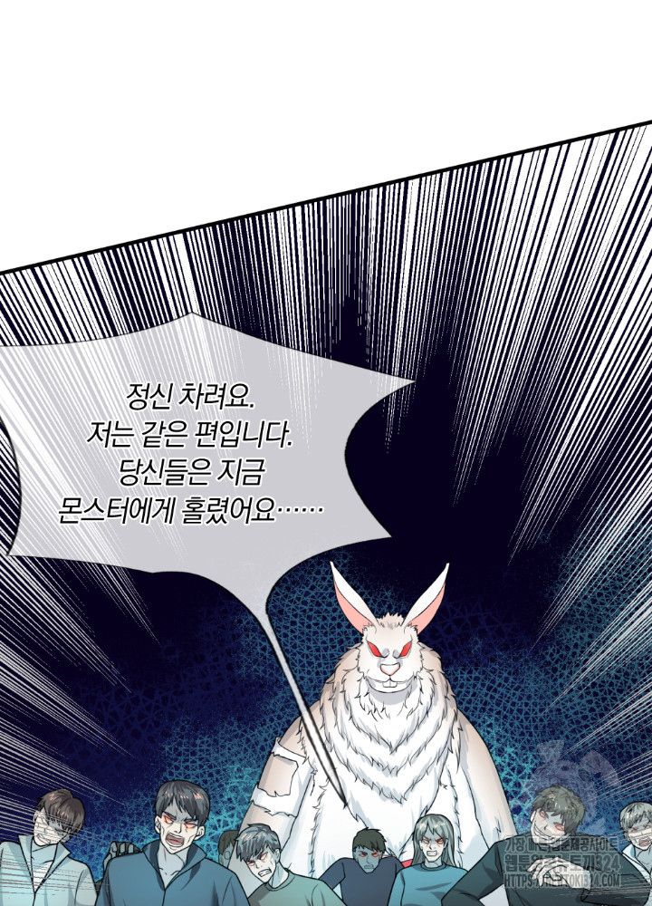 이세계 몬스터들 66화 6