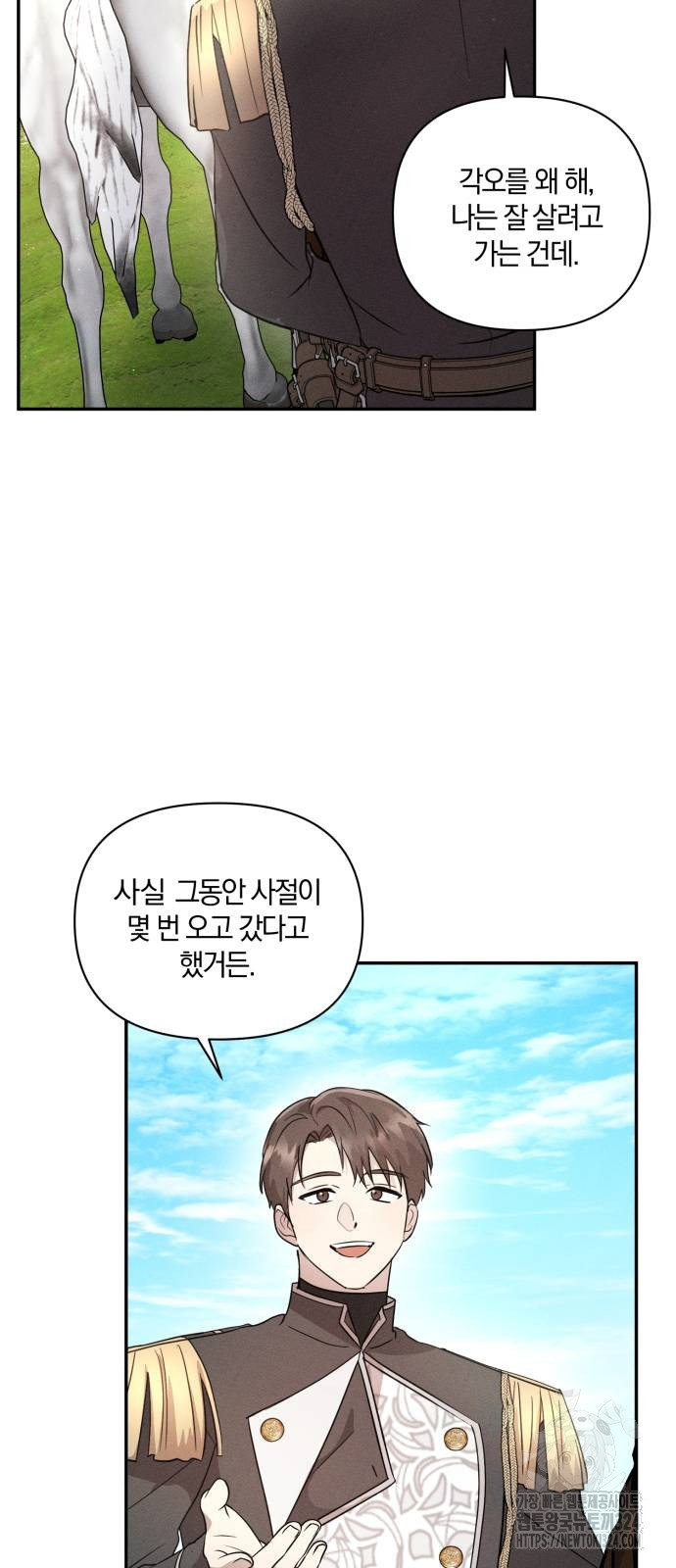 함부로 친절하지 말라 5화 4