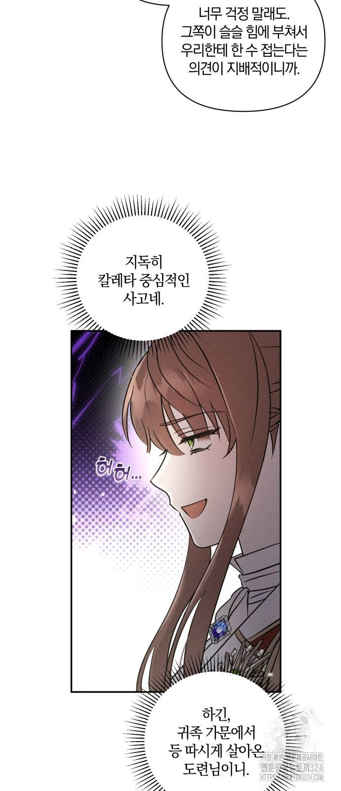 함부로 친절하지 말라 5화 7
