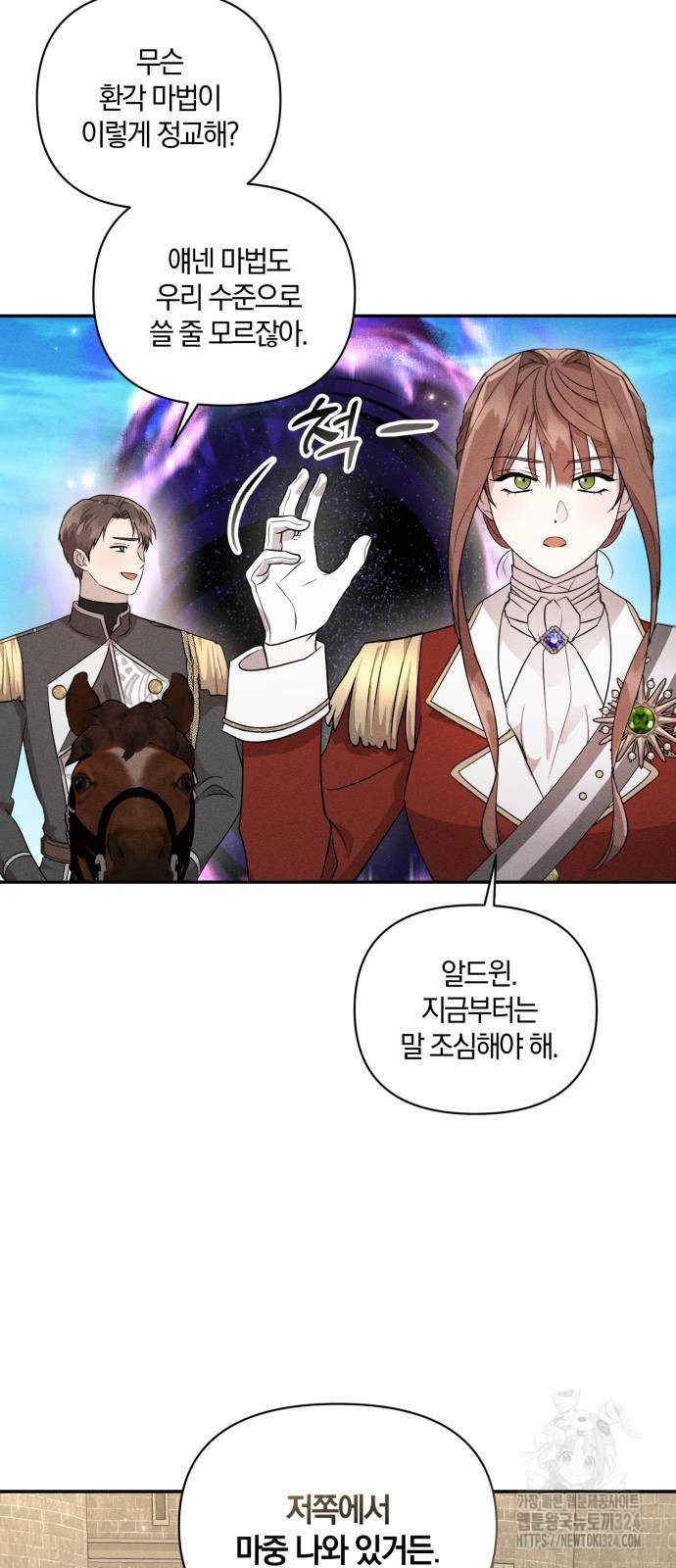 함부로 친절하지 말라 5화 20