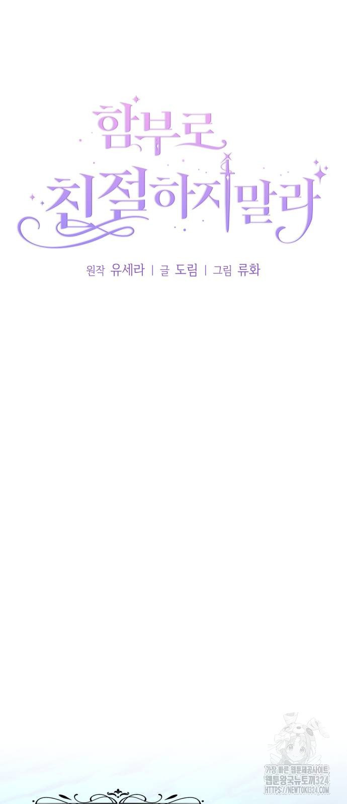 함부로 친절하지 말라 5화 30