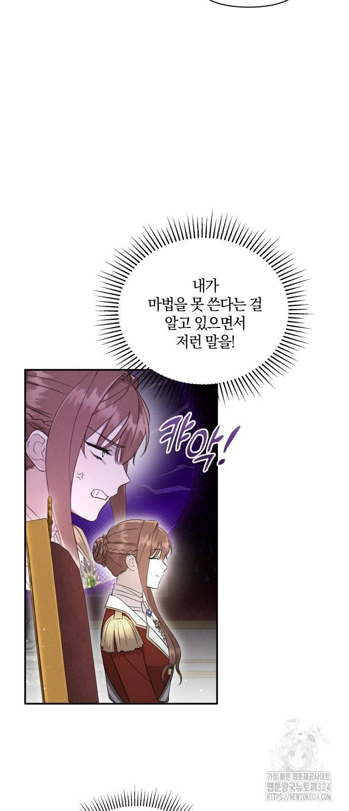 함부로 친절하지 말라 5화 50