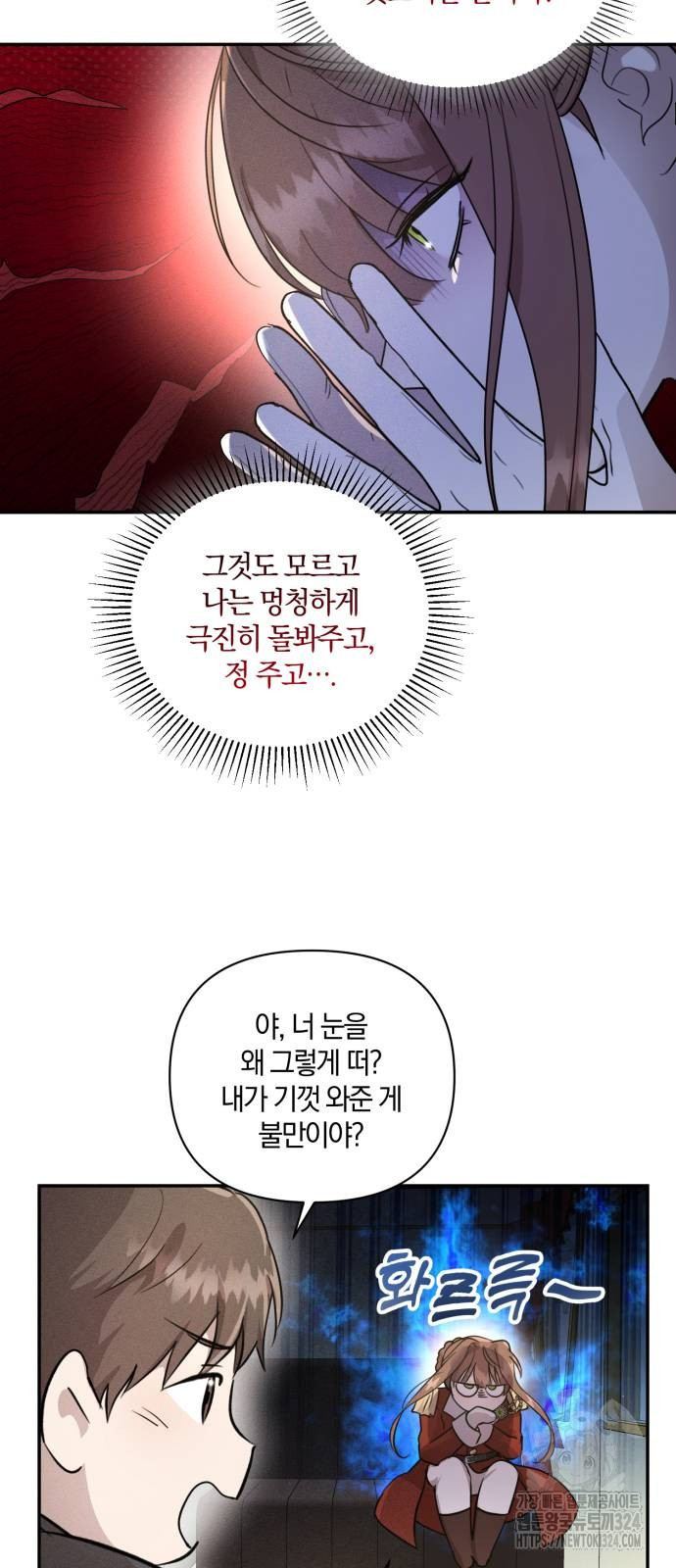 함부로 친절하지 말라 5화 67