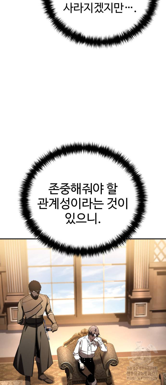 별을 품은 소드마스터 27화 12