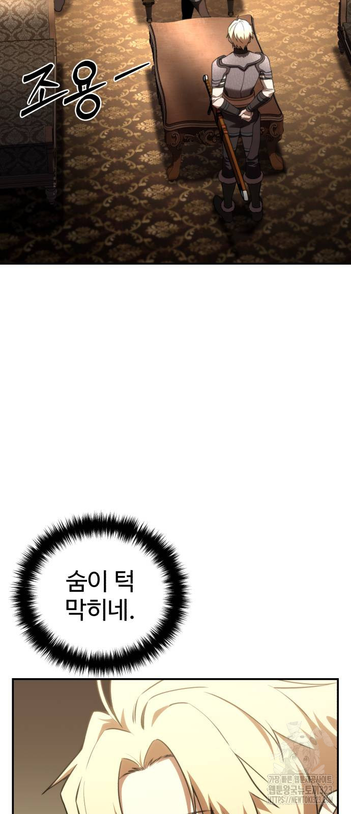 별을 품은 소드마스터 27화 13