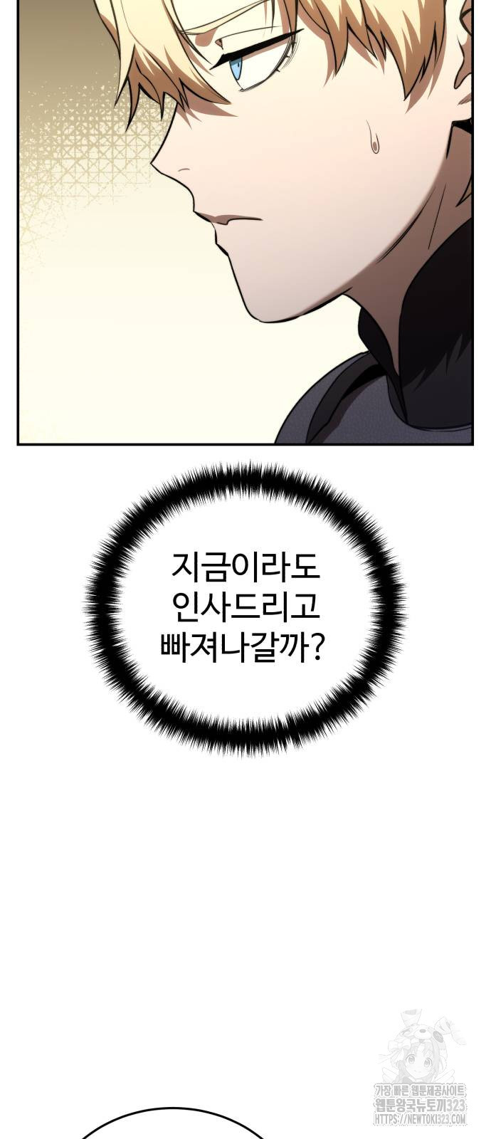 별을 품은 소드마스터 27화 14