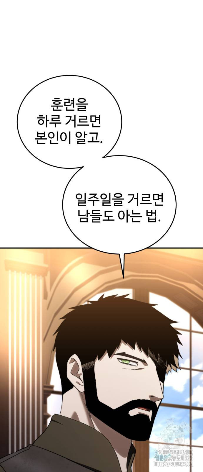 별을 품은 소드마스터 27화 17