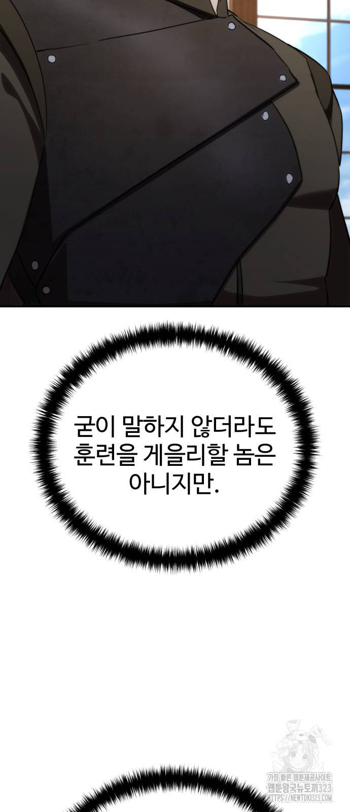 별을 품은 소드마스터 27화 18