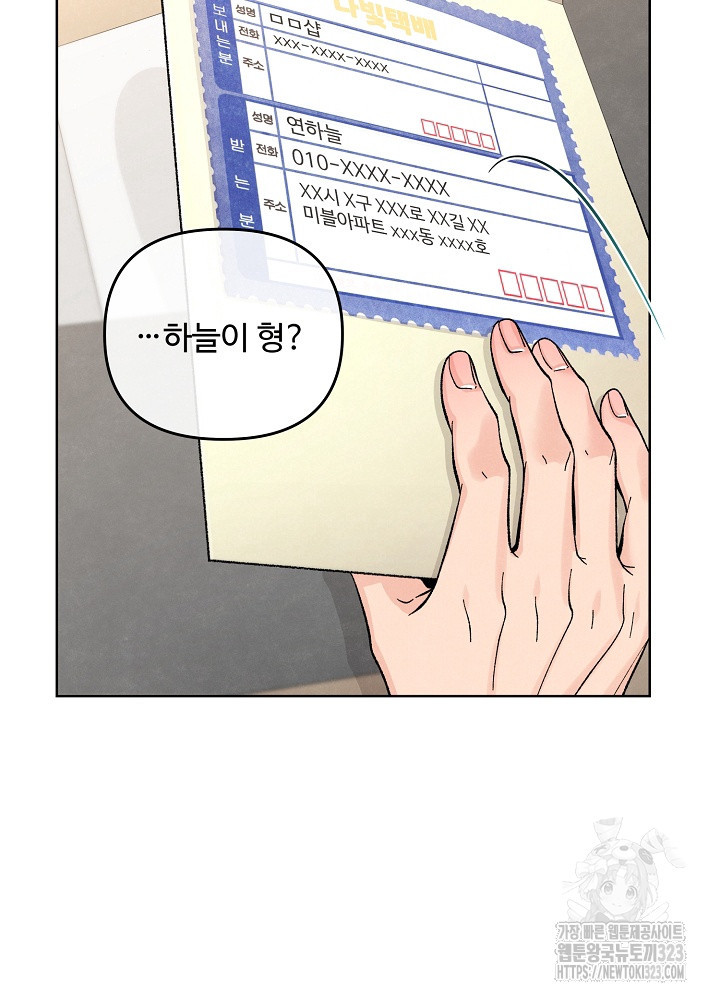 연하취향 5화 3