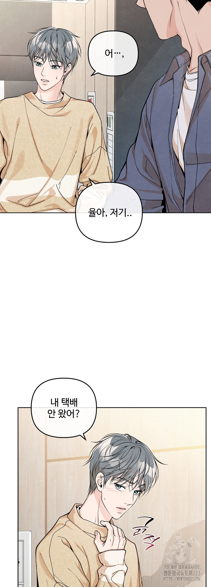연하취향 5화 5