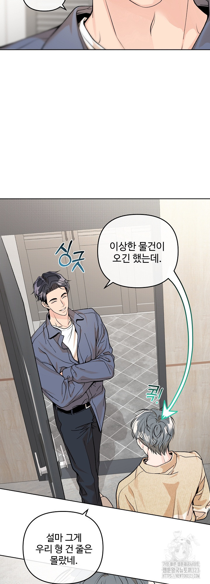 연하취향 5화 7