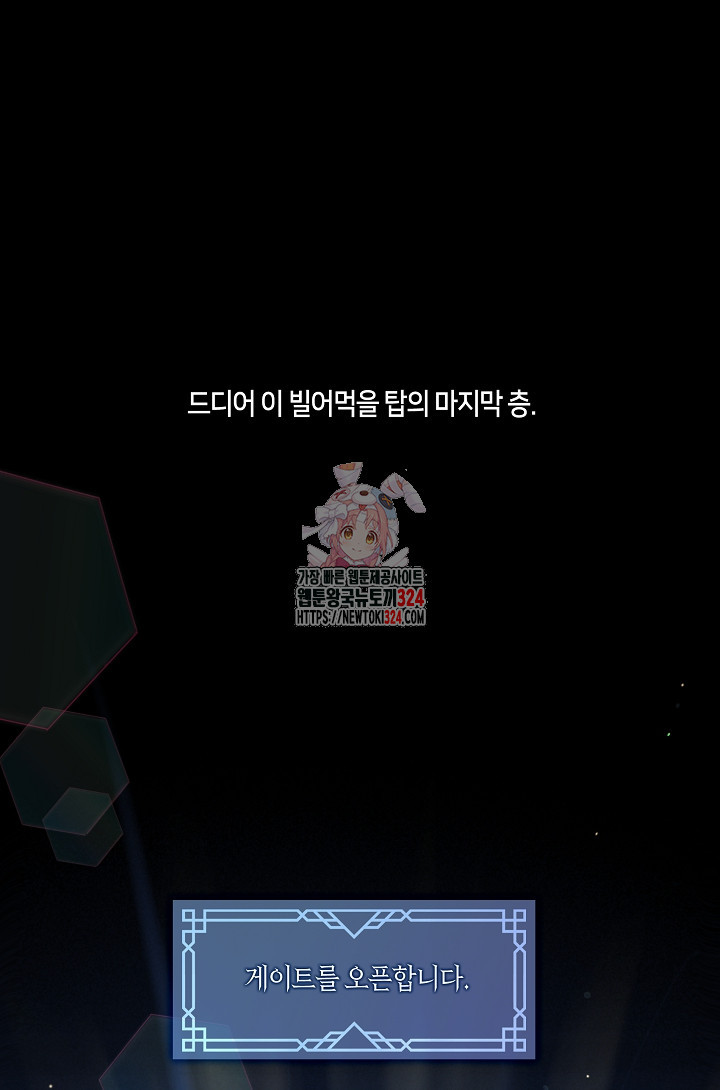 S급 헌터는 악역 공녀가 되기 싫습니다 0화 1