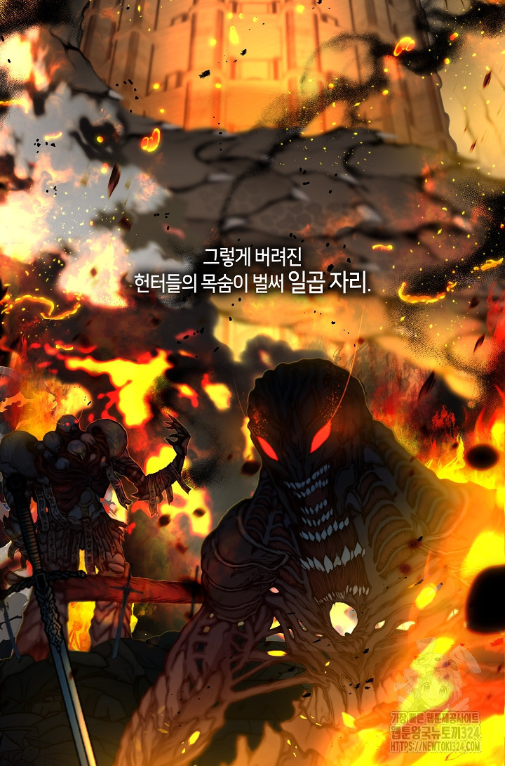 S급 헌터는 악역 공녀가 되기 싫습니다 0화 5