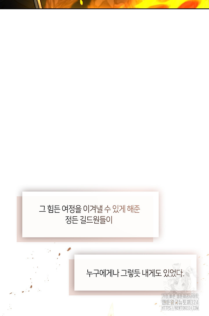 S급 헌터는 악역 공녀가 되기 싫습니다 0화 6
