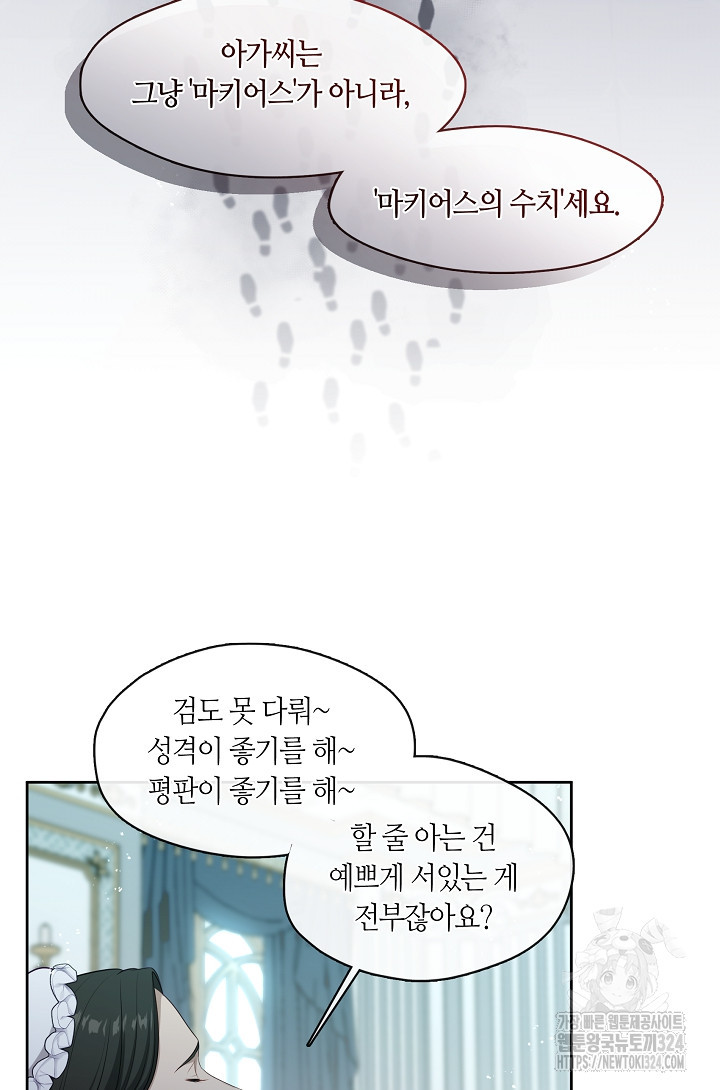 S급 헌터는 악역 공녀가 되기 싫습니다 9화 3