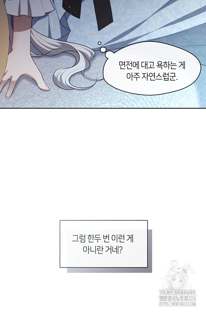 S급 헌터는 악역 공녀가 되기 싫습니다 9화 5