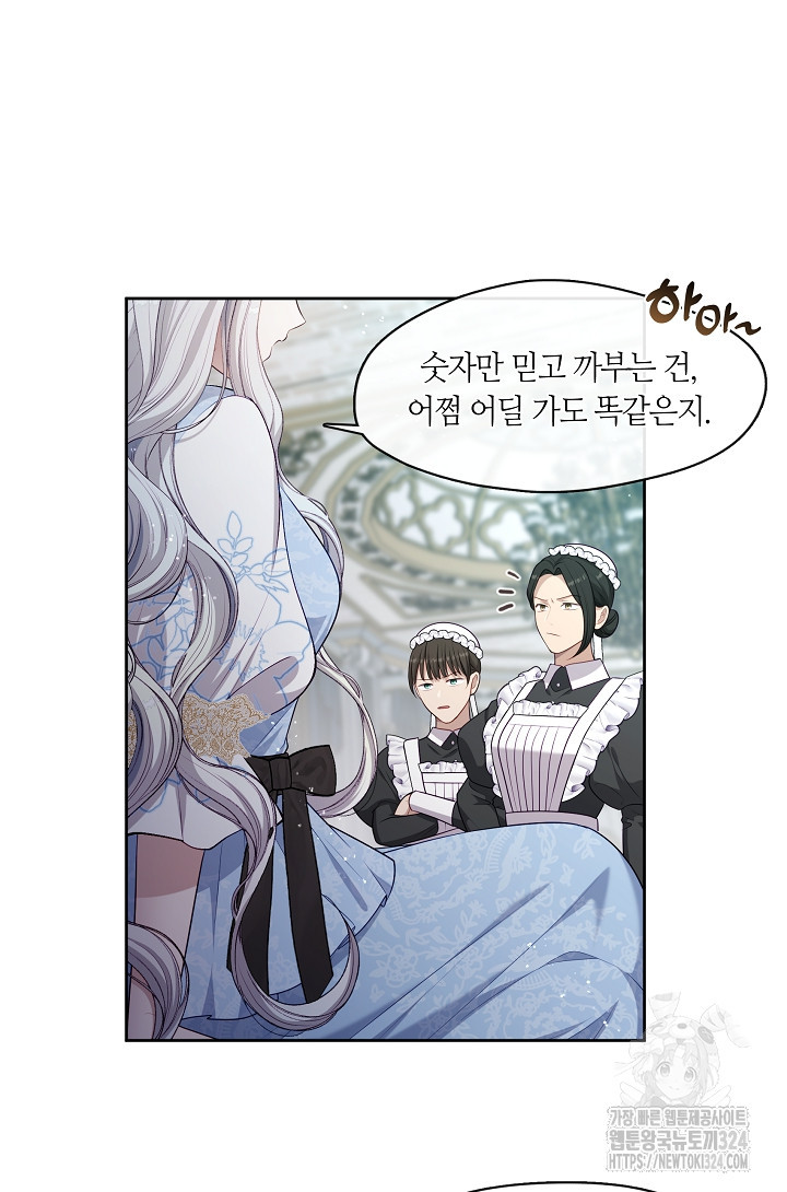 S급 헌터는 악역 공녀가 되기 싫습니다 9화 6