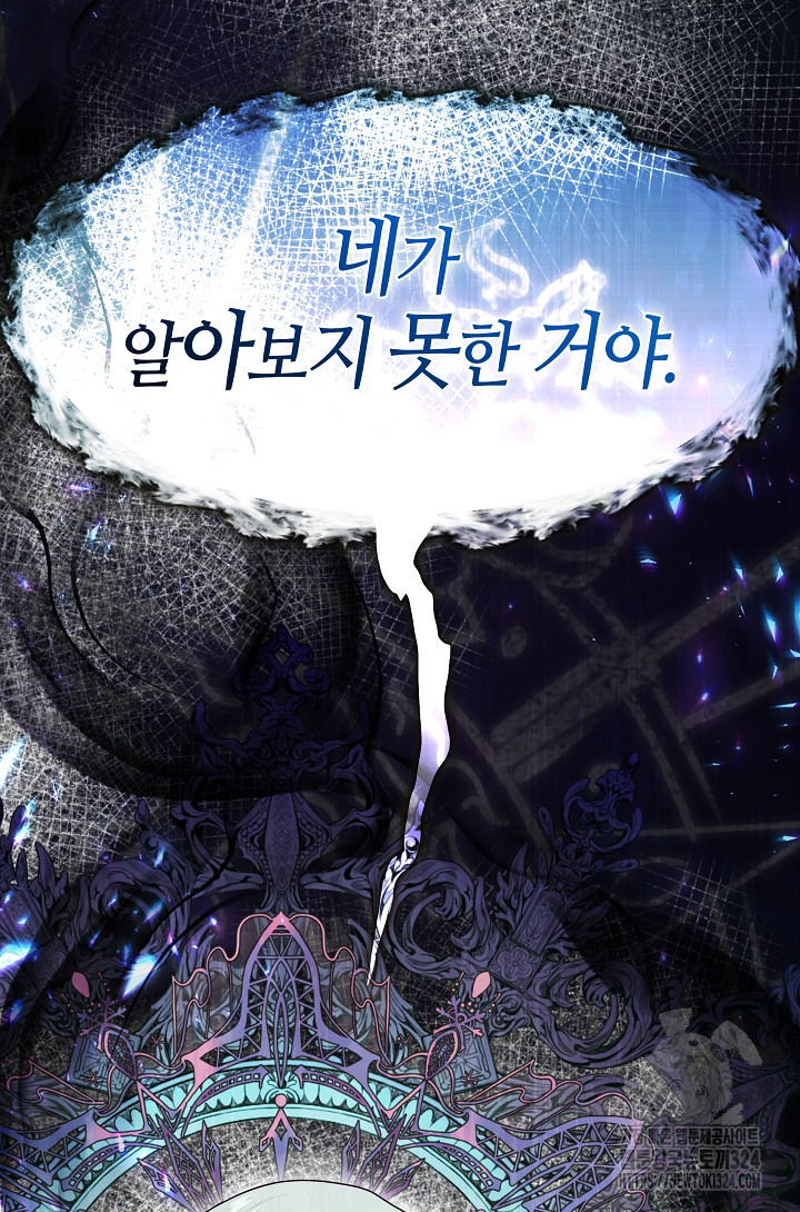 S급 헌터는 악역 공녀가 되기 싫습니다 9화 12
