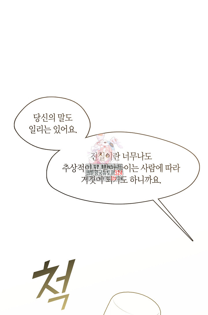 S급 헌터는 악역 공녀가 되기 싫습니다 19화 1