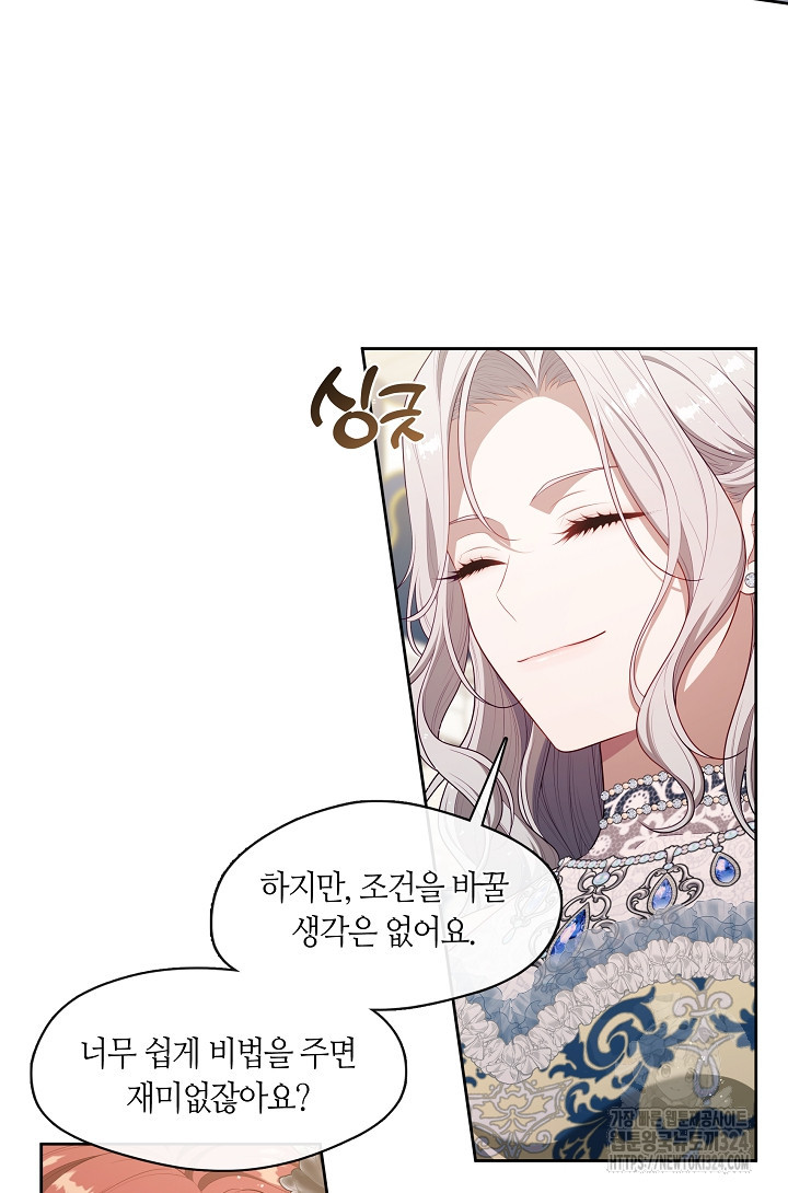 S급 헌터는 악역 공녀가 되기 싫습니다 19화 3