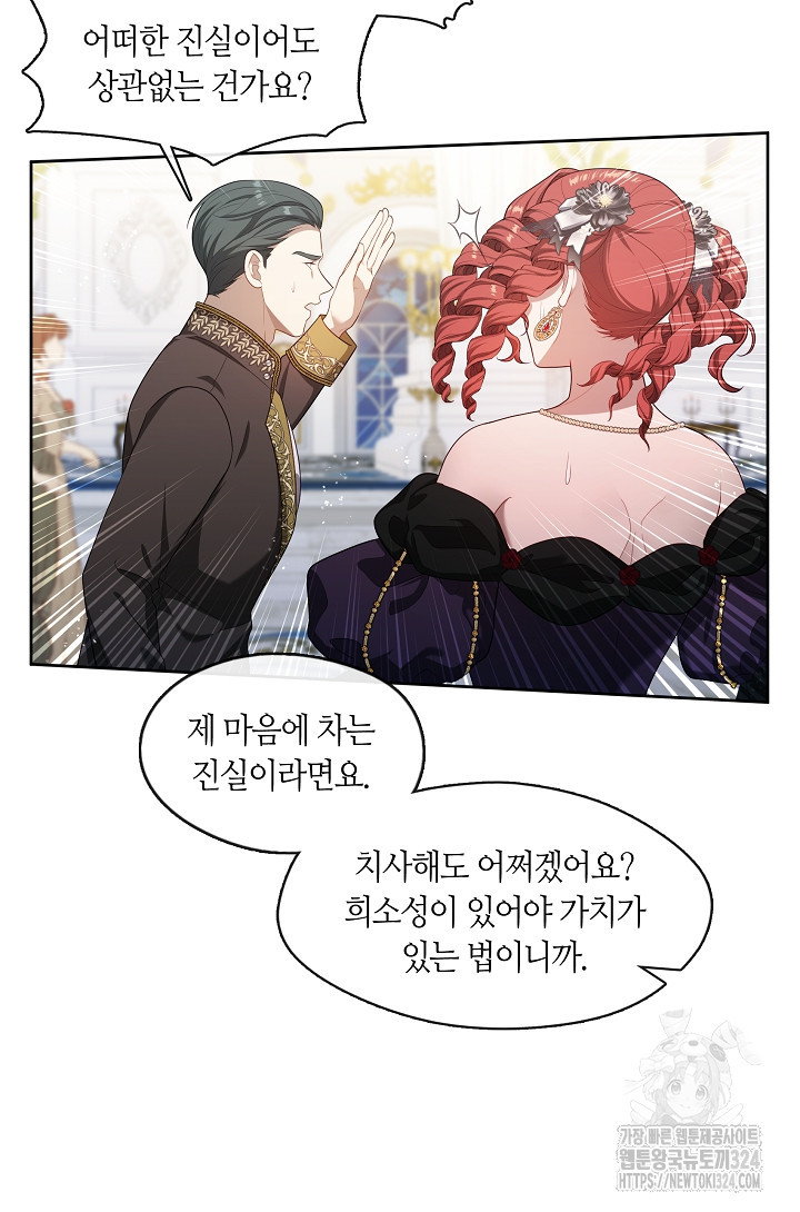 S급 헌터는 악역 공녀가 되기 싫습니다 19화 5