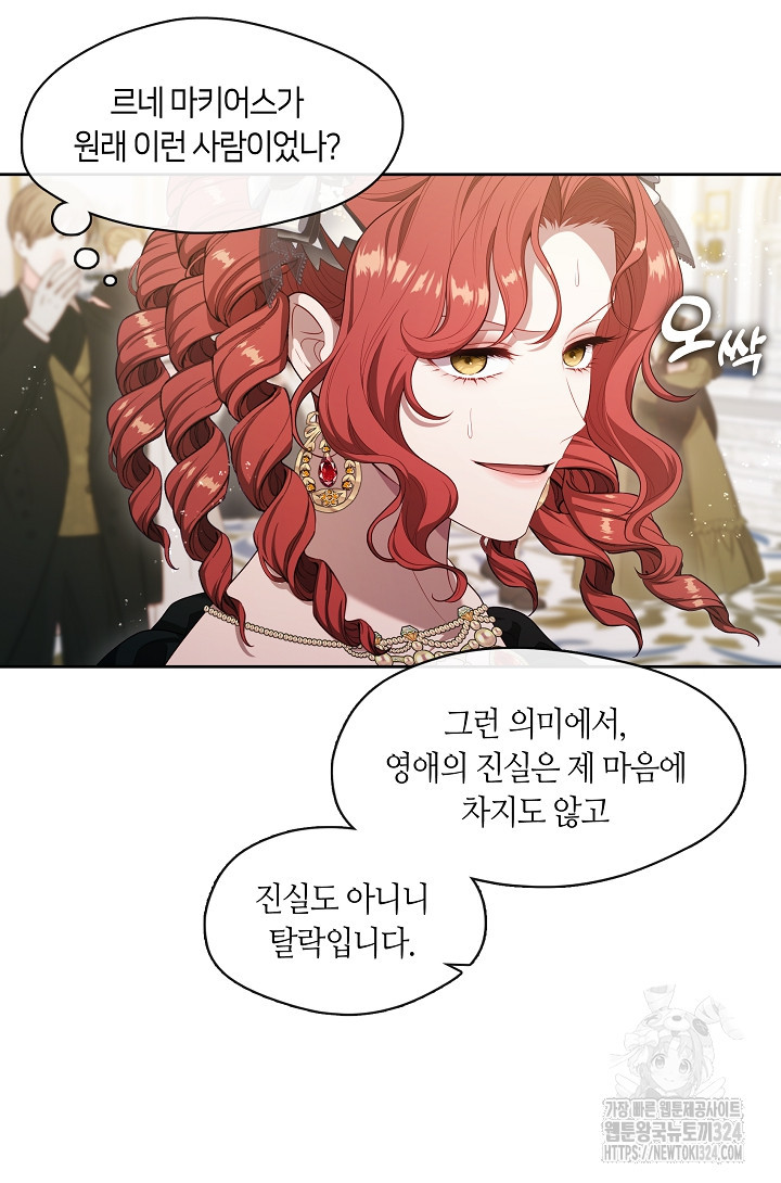 S급 헌터는 악역 공녀가 되기 싫습니다 19화 6