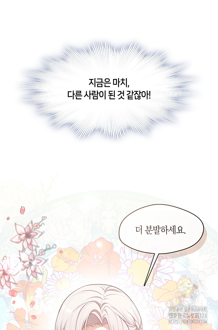 S급 헌터는 악역 공녀가 되기 싫습니다 19화 7
