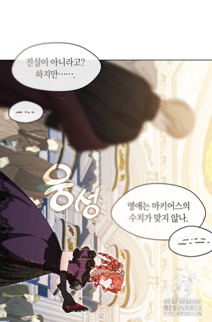 S급 헌터는 악역 공녀가 되기 싫습니다 19화 9