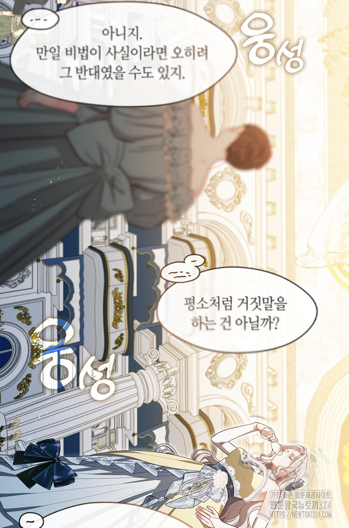 S급 헌터는 악역 공녀가 되기 싫습니다 19화 10