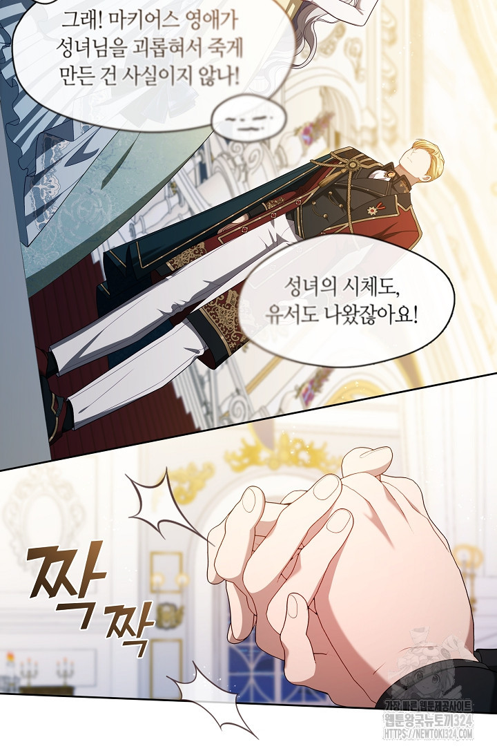 S급 헌터는 악역 공녀가 되기 싫습니다 19화 11
