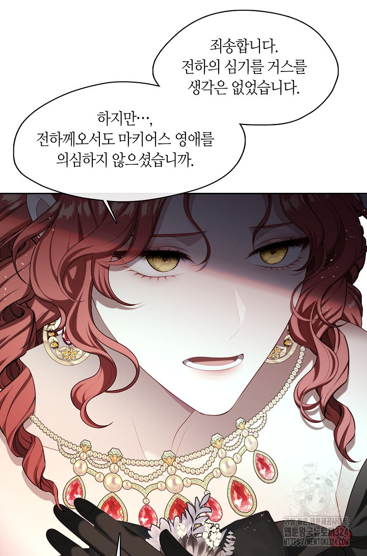 S급 헌터는 악역 공녀가 되기 싫습니다 19화 14